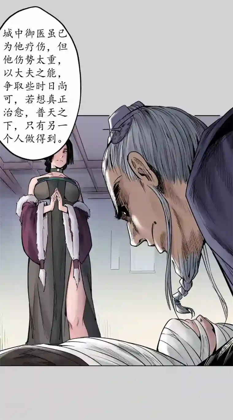 藏锋行第73话 天行万乘