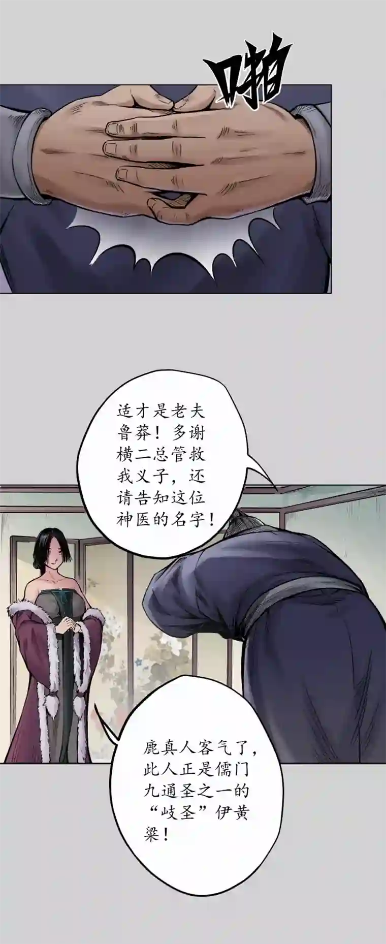 藏锋行第73话 天行万乘