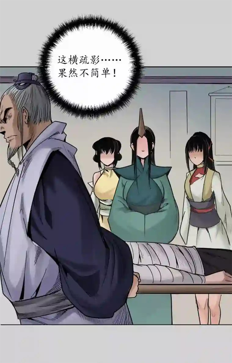 藏锋行第73话 天行万乘