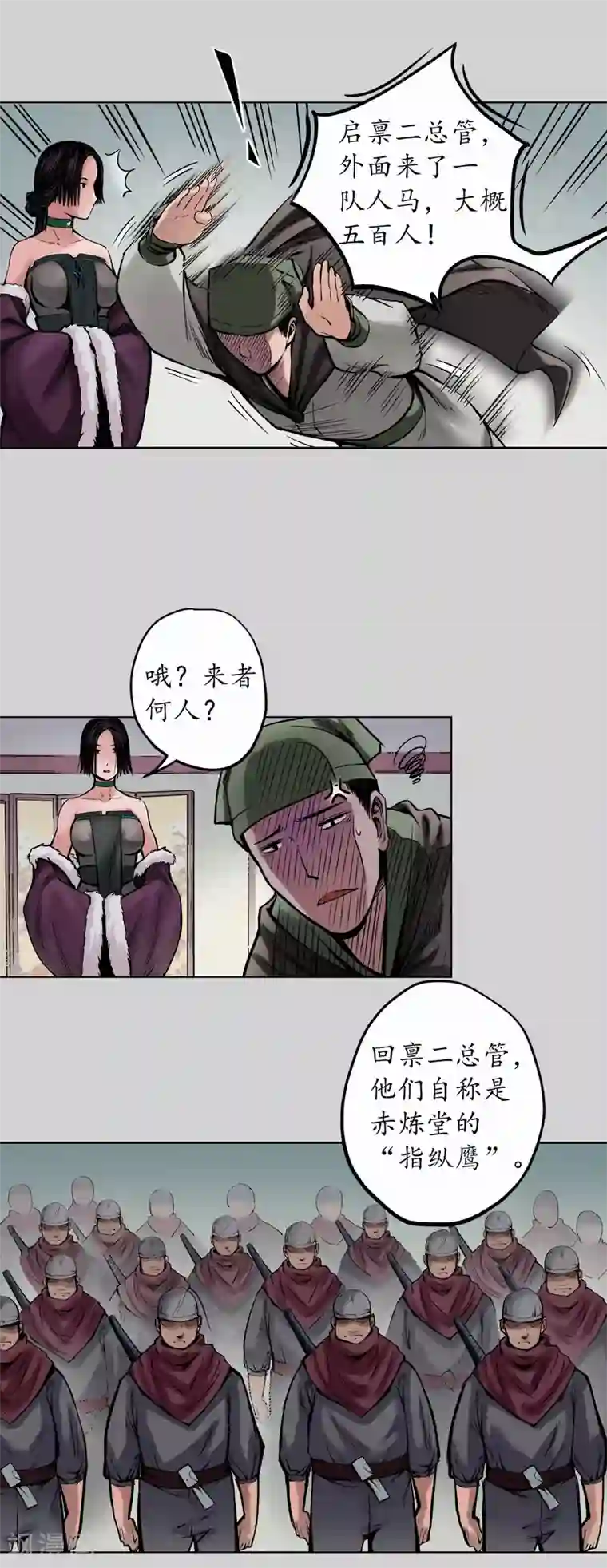 藏锋行第73话 天行万乘