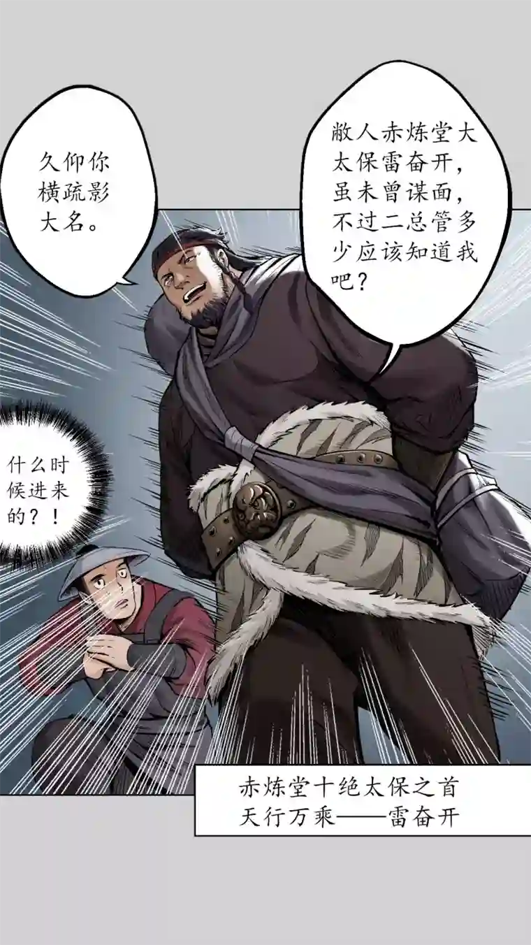 藏锋行第73话 天行万乘