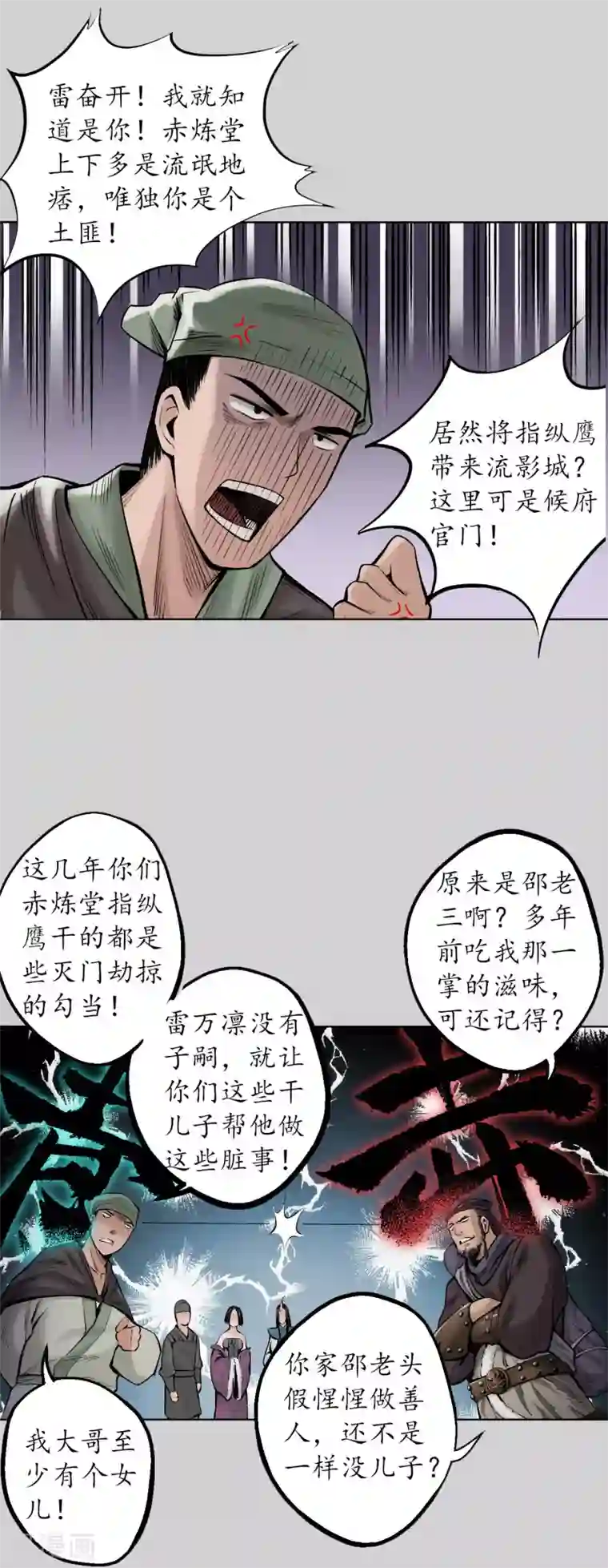 藏锋行第73话 天行万乘