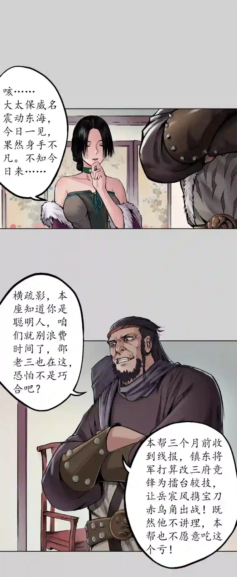 藏锋行第73话 天行万乘