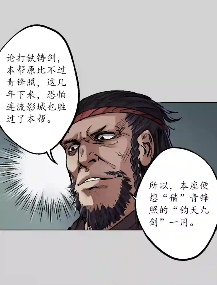 藏锋行第73话 天行万乘