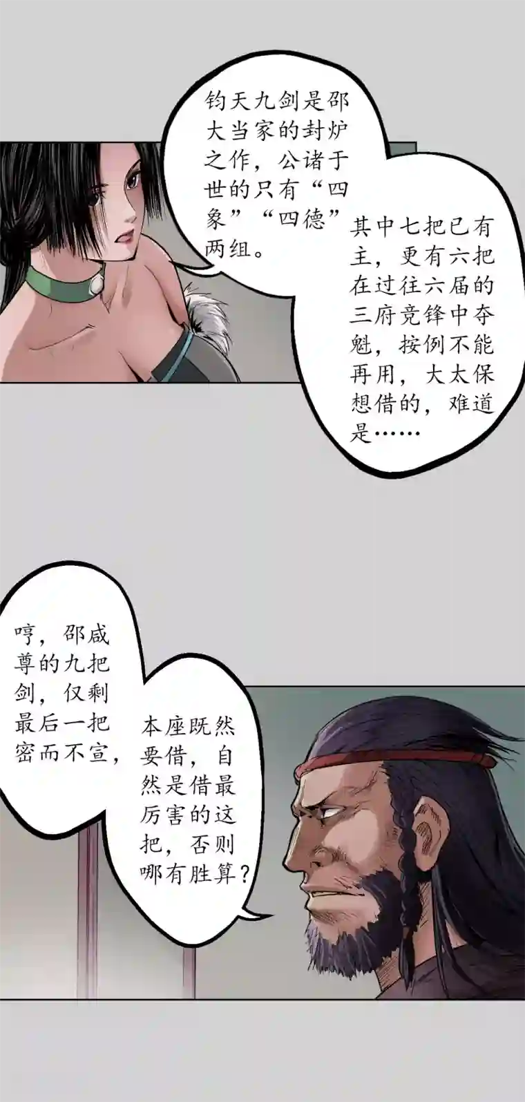 藏锋行第73话 天行万乘