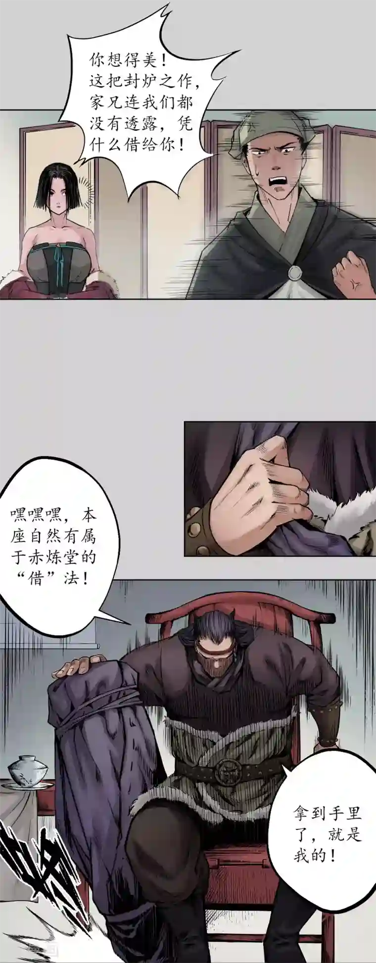 藏锋行第73话 天行万乘