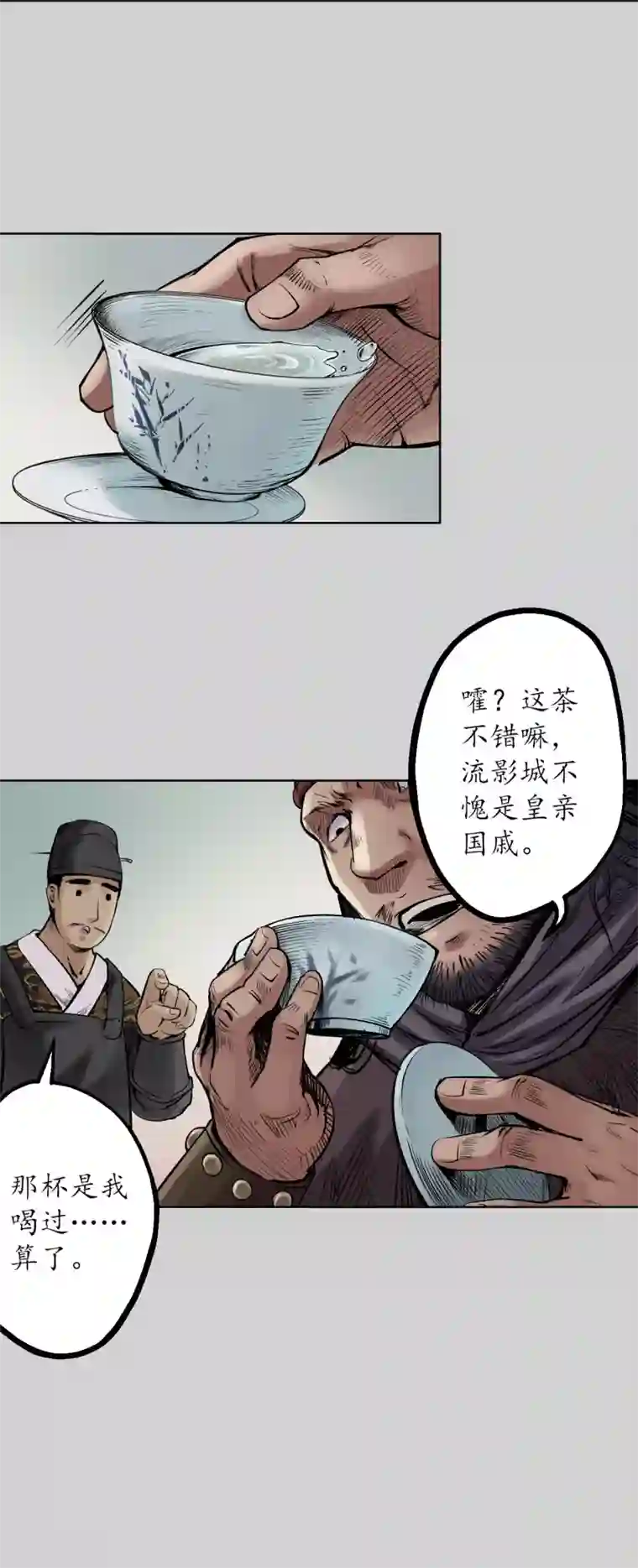 藏锋行第73话 天行万乘