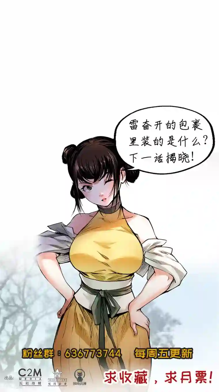 藏锋行第73话 天行万乘