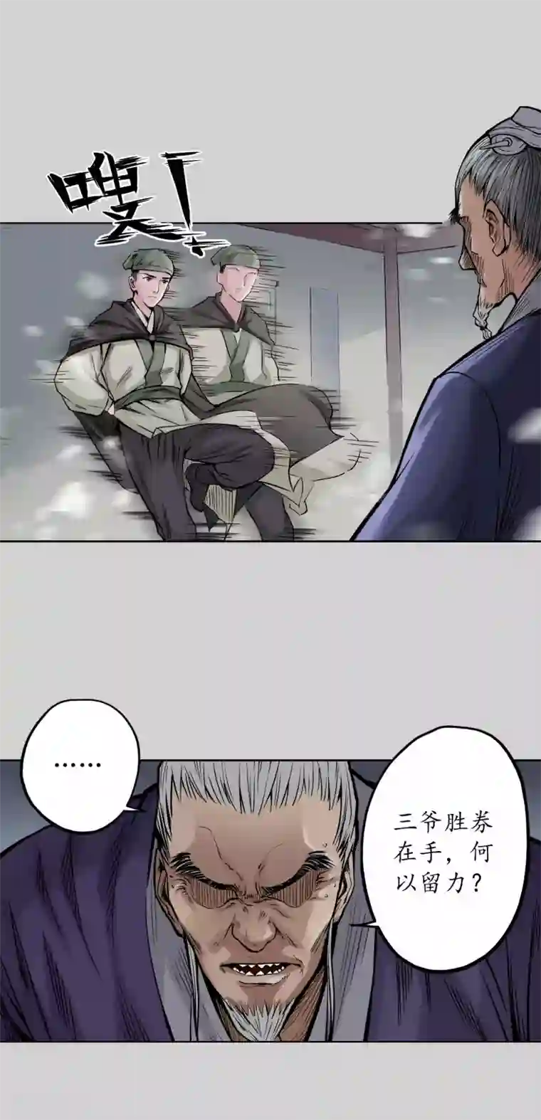 藏锋行第73话 天行万乘