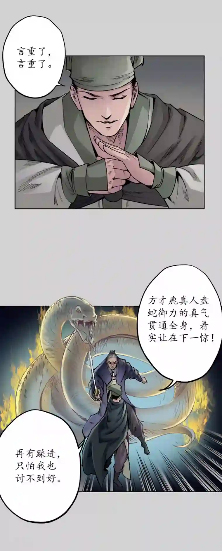 藏锋行第73话 天行万乘