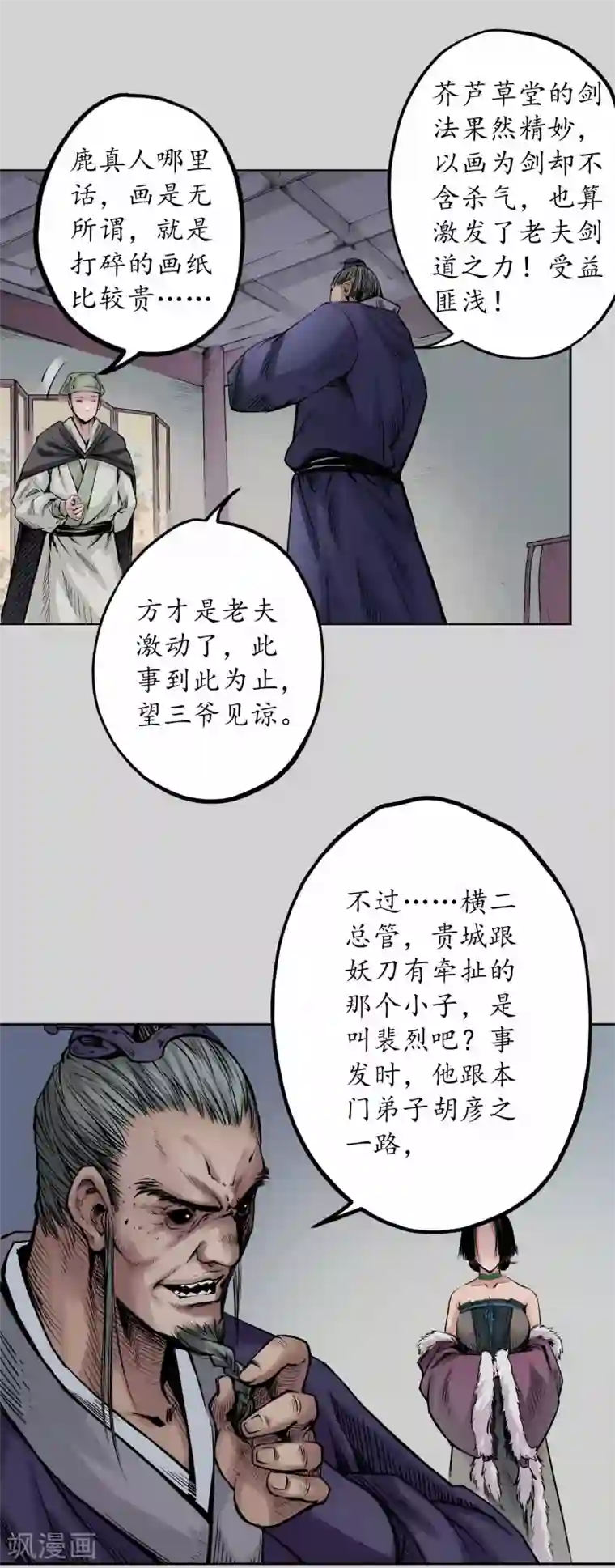 藏锋行第73话 天行万乘