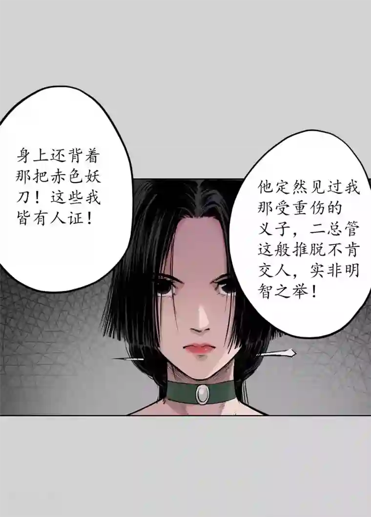 藏锋行第73话 天行万乘