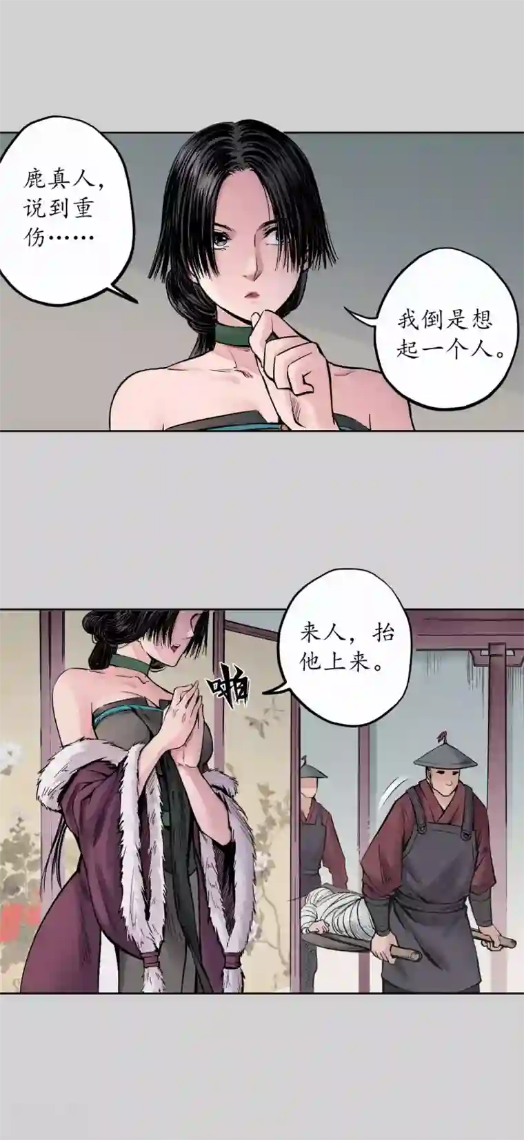 藏锋行第73话 天行万乘