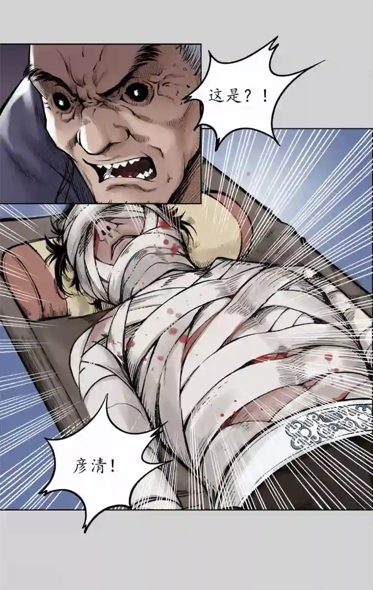 藏锋行第73话 天行万乘