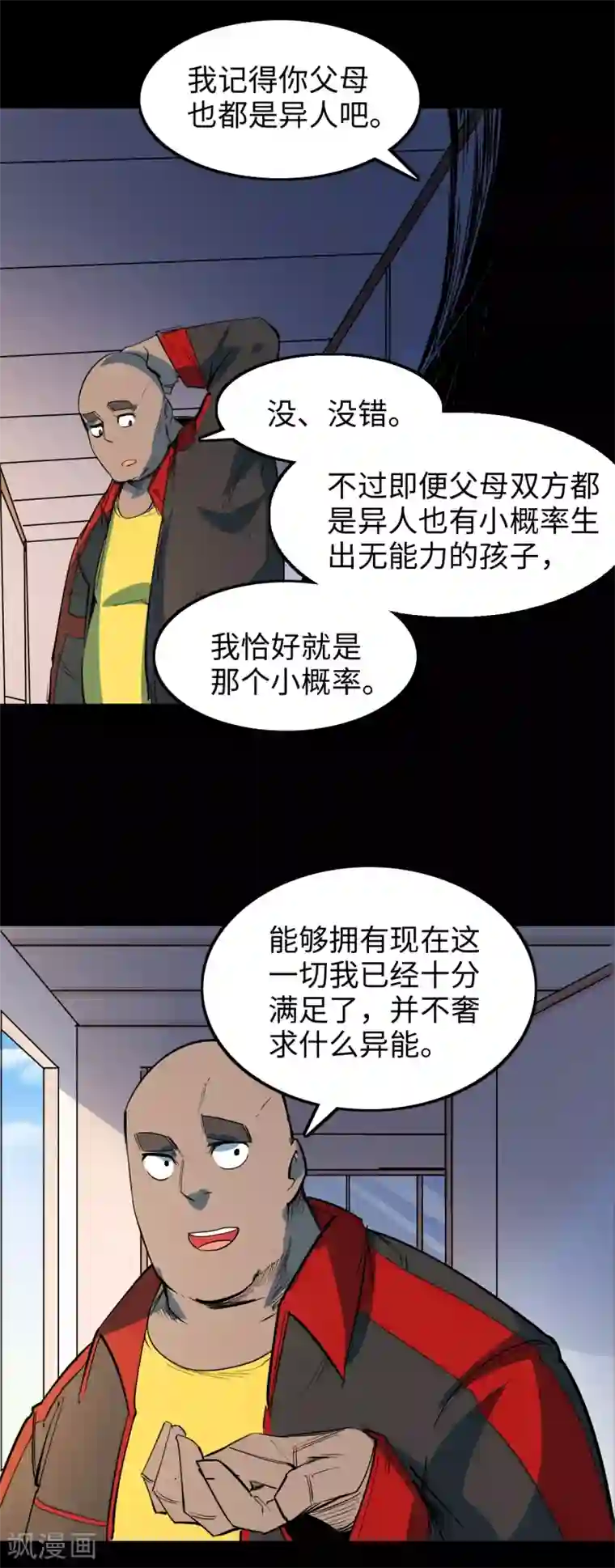 异王第40话 异能的渴望