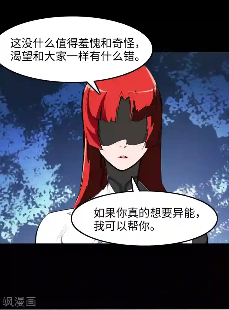 异王第40话 异能的渴望