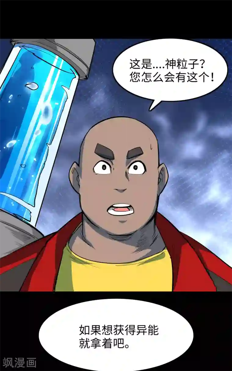 异王第40话 异能的渴望