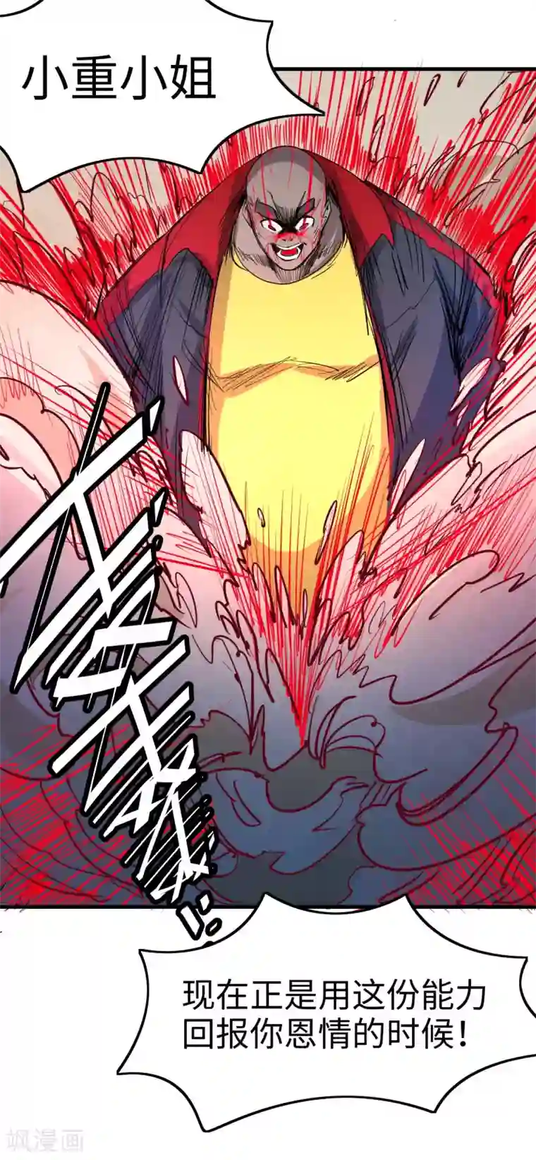 异王第40话 异能的渴望