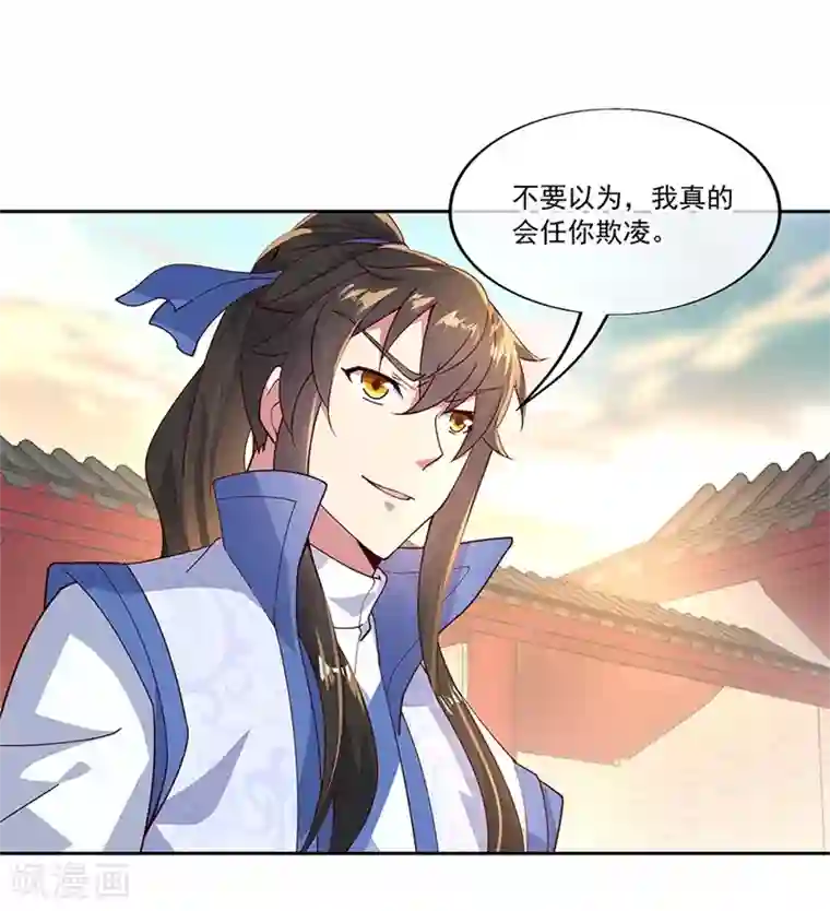 绝世战魂第130话 从此公主同行