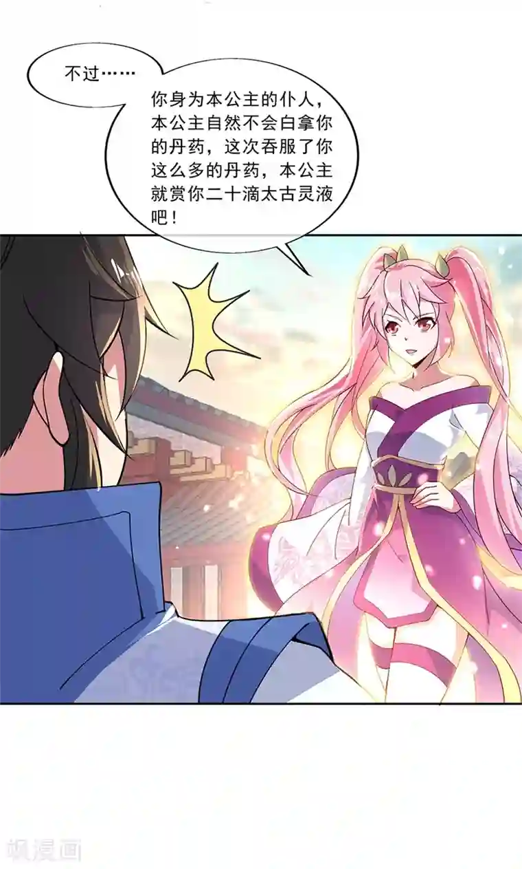 绝世战魂第130话 从此公主同行