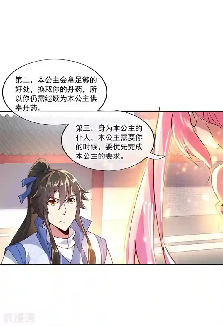 绝世战魂第130话 从此公主同行