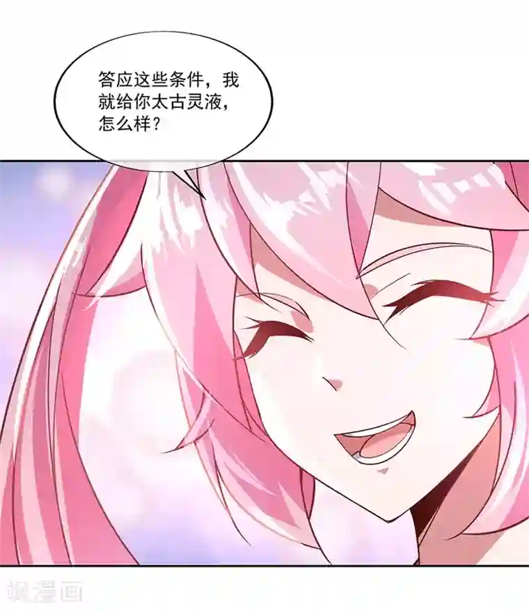 绝世战魂第130话 从此公主同行