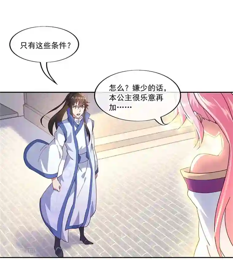 绝世战魂第130话 从此公主同行