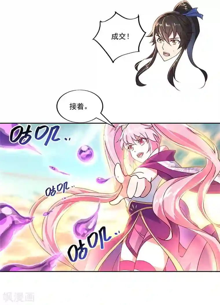 绝世战魂第130话 从此公主同行