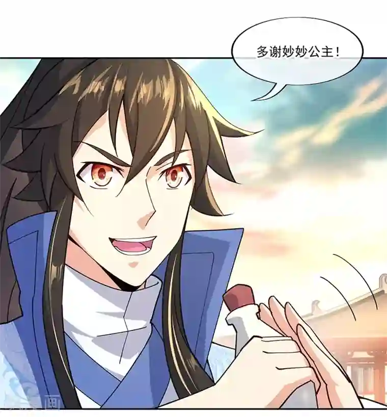 绝世战魂第130话 从此公主同行
