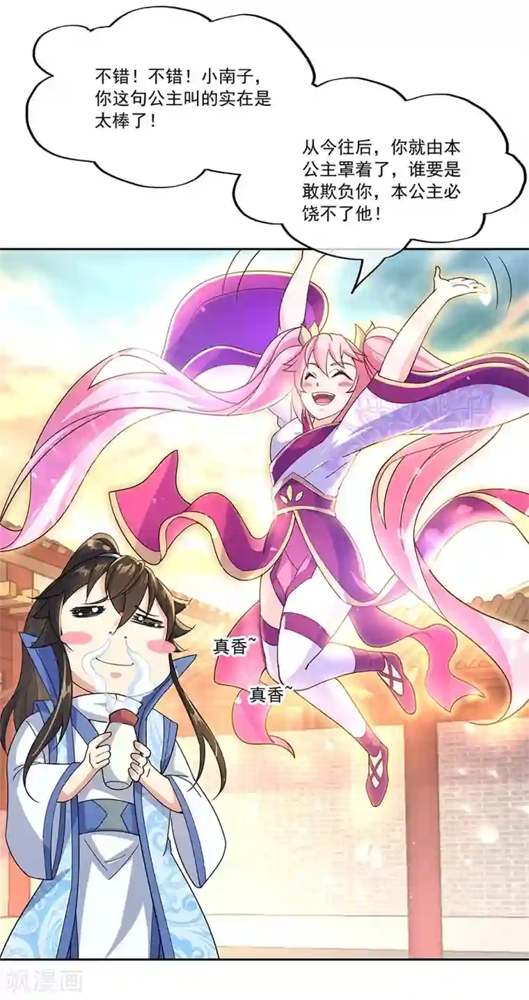 绝世战魂第130话 从此公主同行