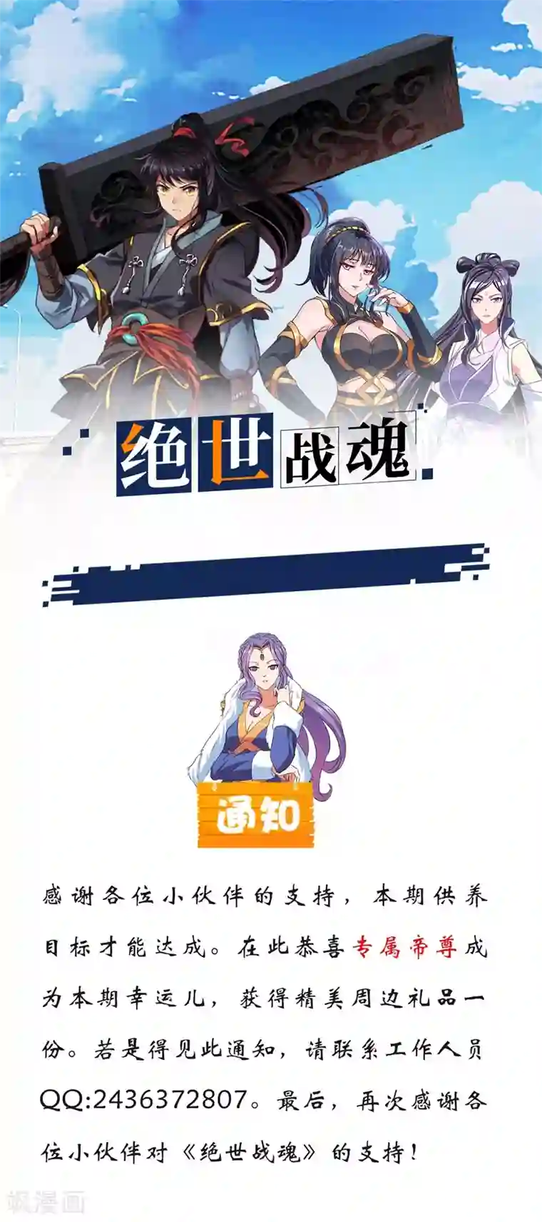绝世战魂第130话 从此公主同行