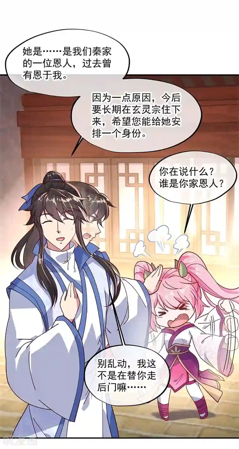 绝世战魂第131话 太古武修