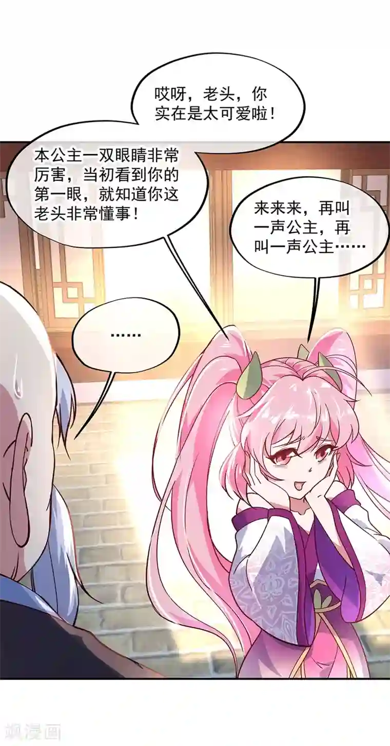 绝世战魂第131话 太古武修