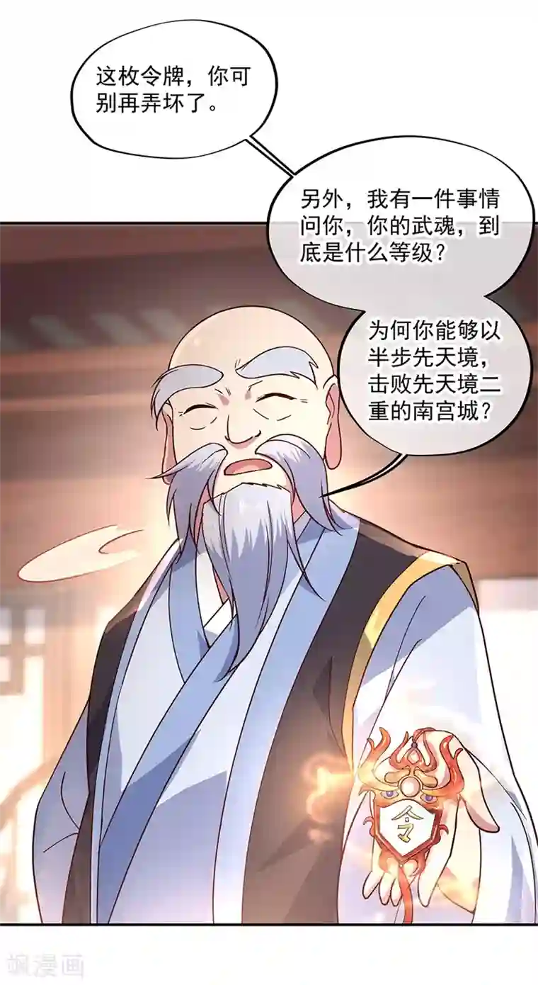 绝世战魂第131话 太古武修