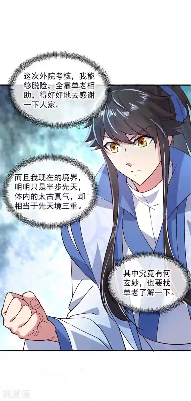 绝世战魂第131话 太古武修