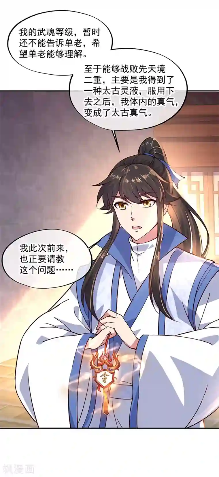 绝世战魂第131话 太古武修