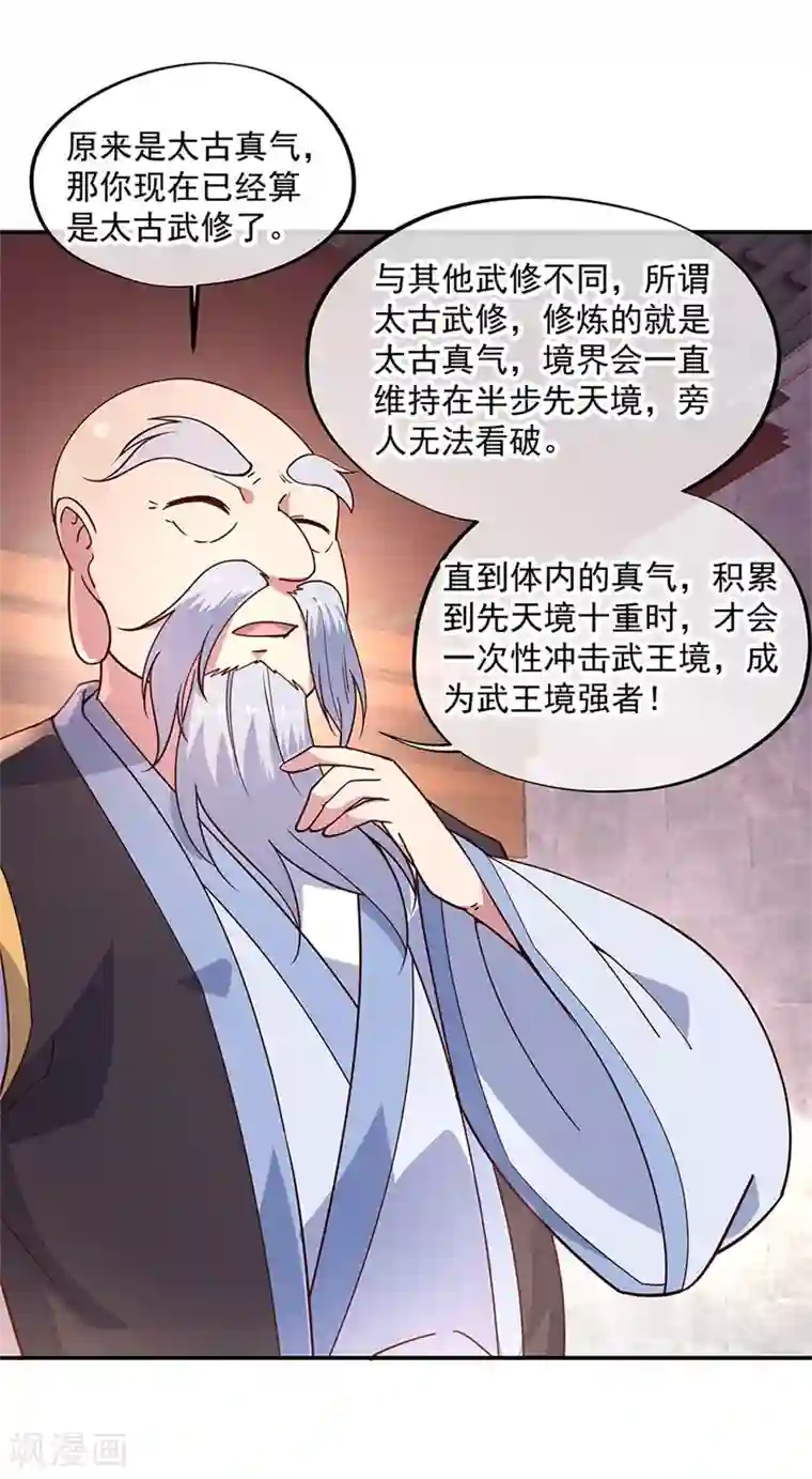 绝世战魂第131话 太古武修