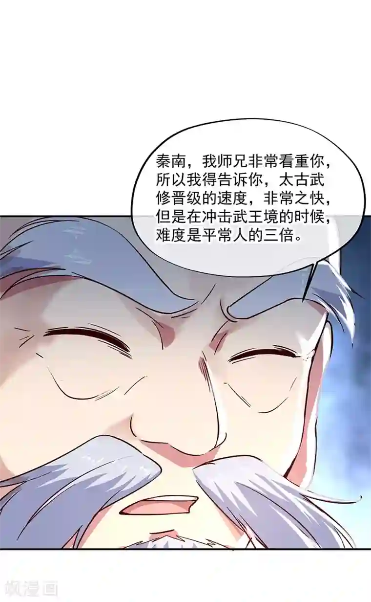 绝世战魂第131话 太古武修
