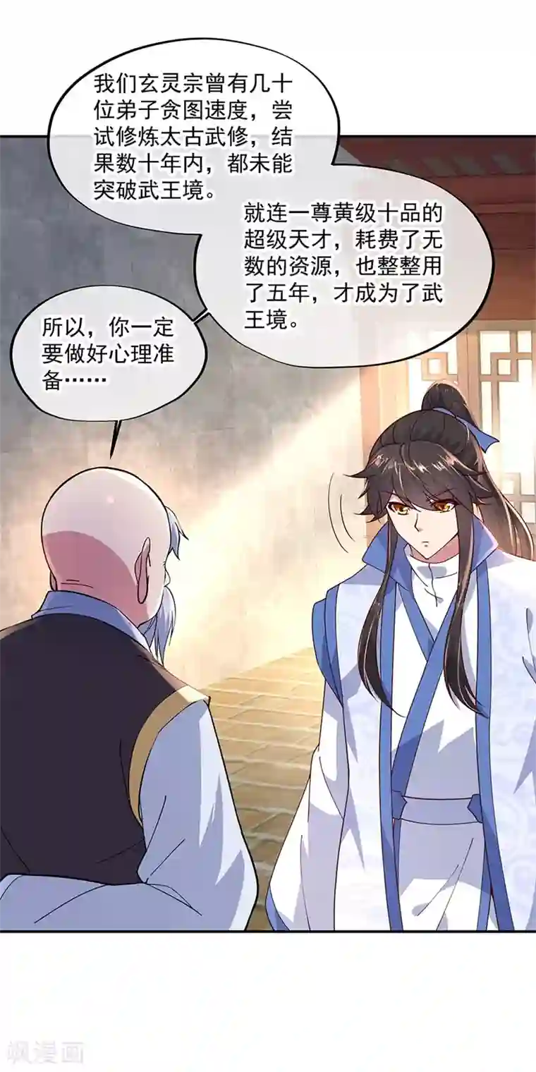 绝世战魂第131话 太古武修