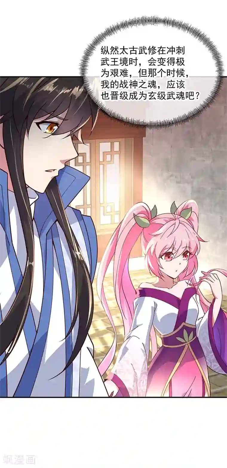 绝世战魂第131话 太古武修