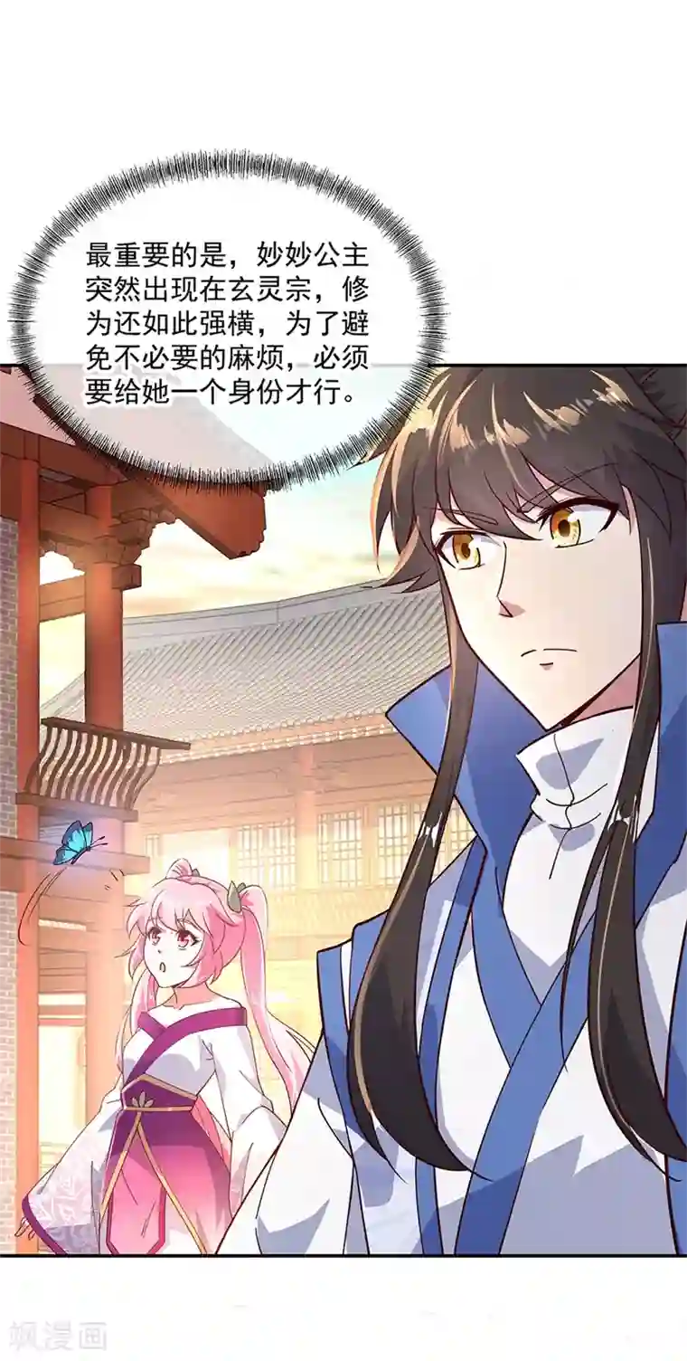 绝世战魂第131话 太古武修
