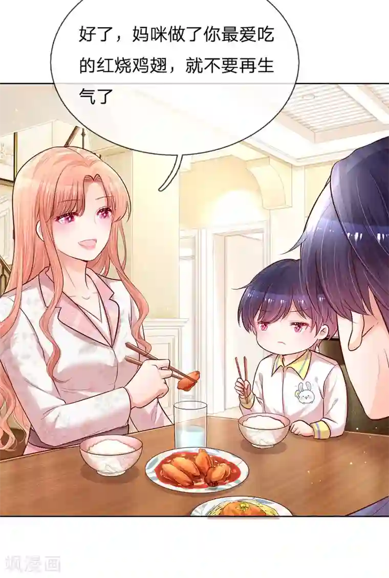 妈咪快跑：爹地追来了第122话 小宝失宠