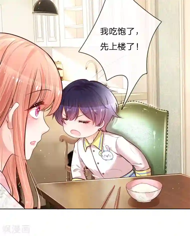 妈咪快跑：爹地追来了第122话 小宝失宠