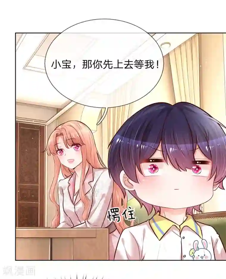 妈咪快跑：爹地追来了第122话 小宝失宠