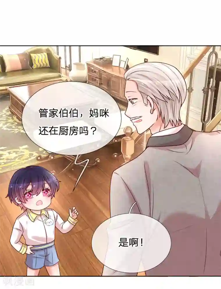 妈咪快跑：爹地追来了第122话 小宝失宠