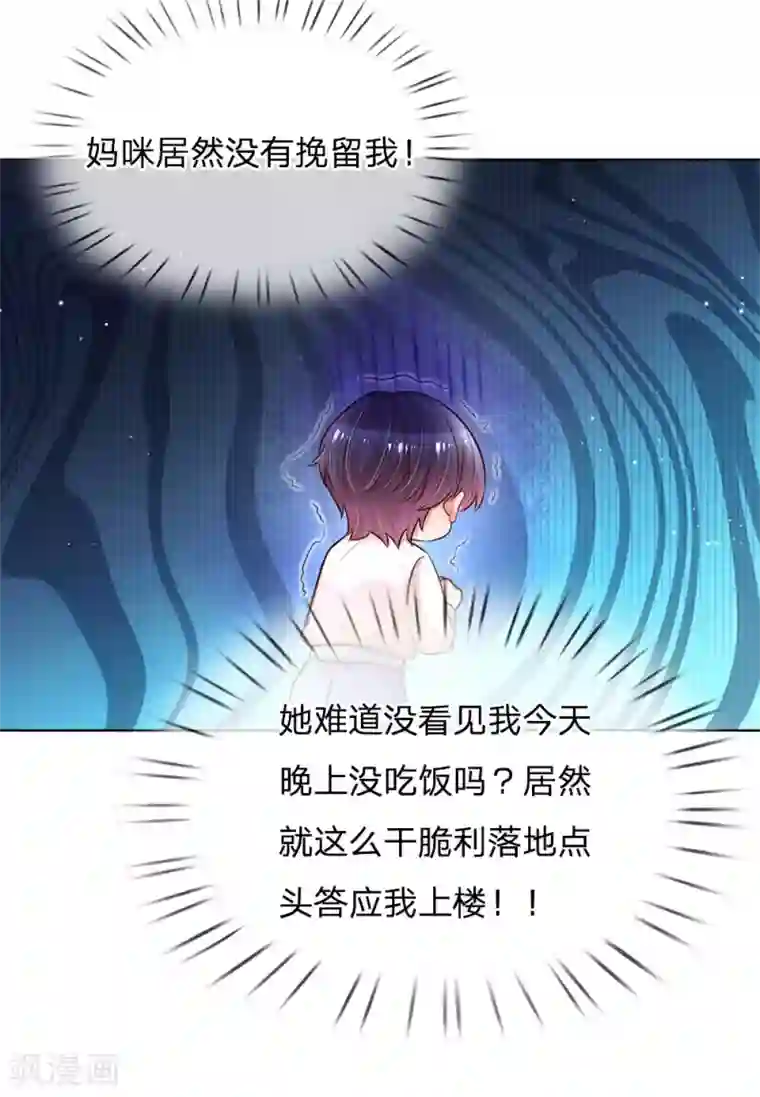 妈咪快跑：爹地追来了第122话 小宝失宠