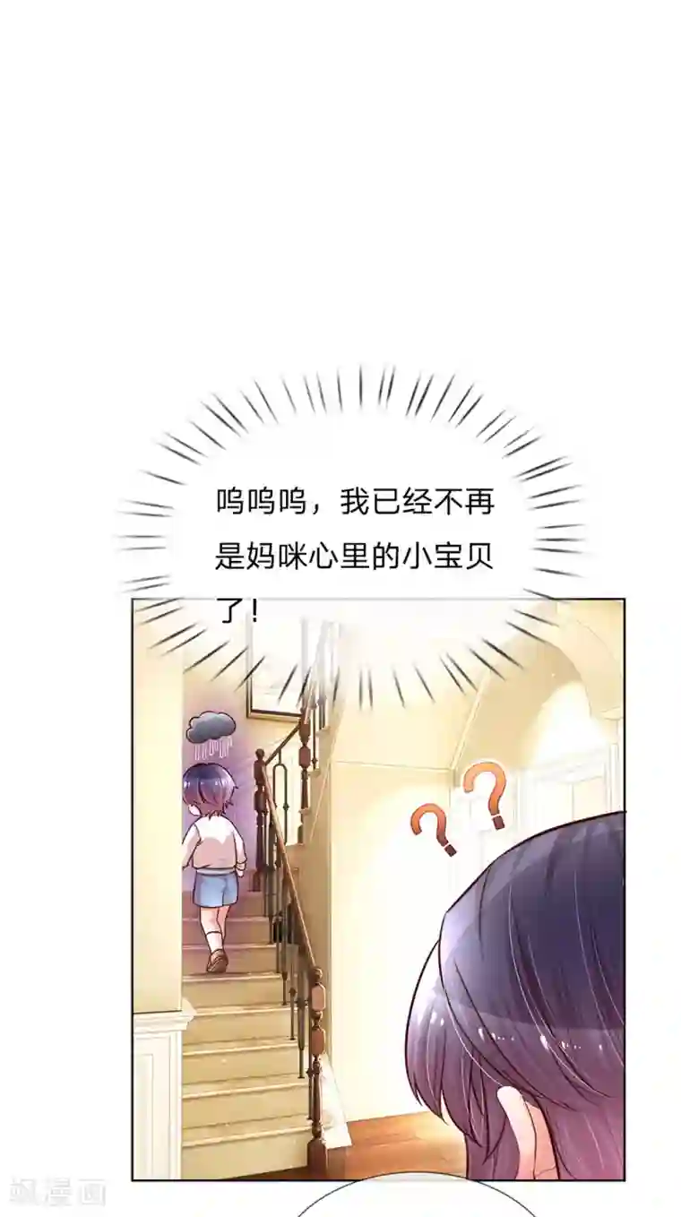 妈咪快跑：爹地追来了第122话 小宝失宠