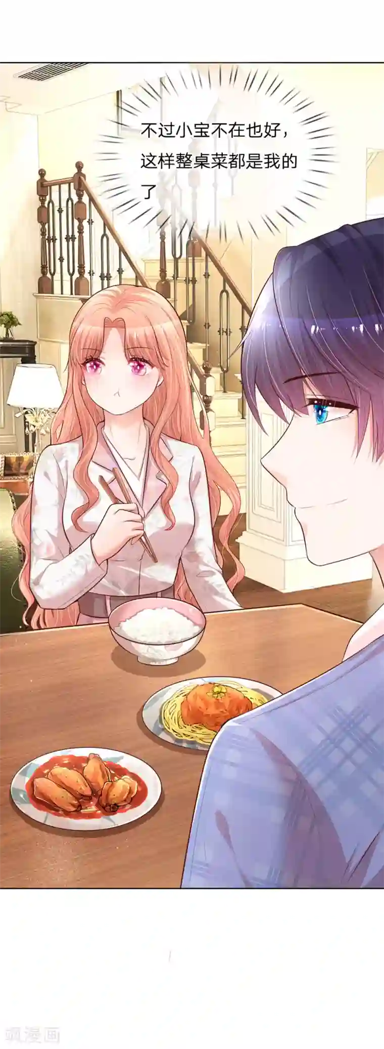 妈咪快跑：爹地追来了第122话 小宝失宠