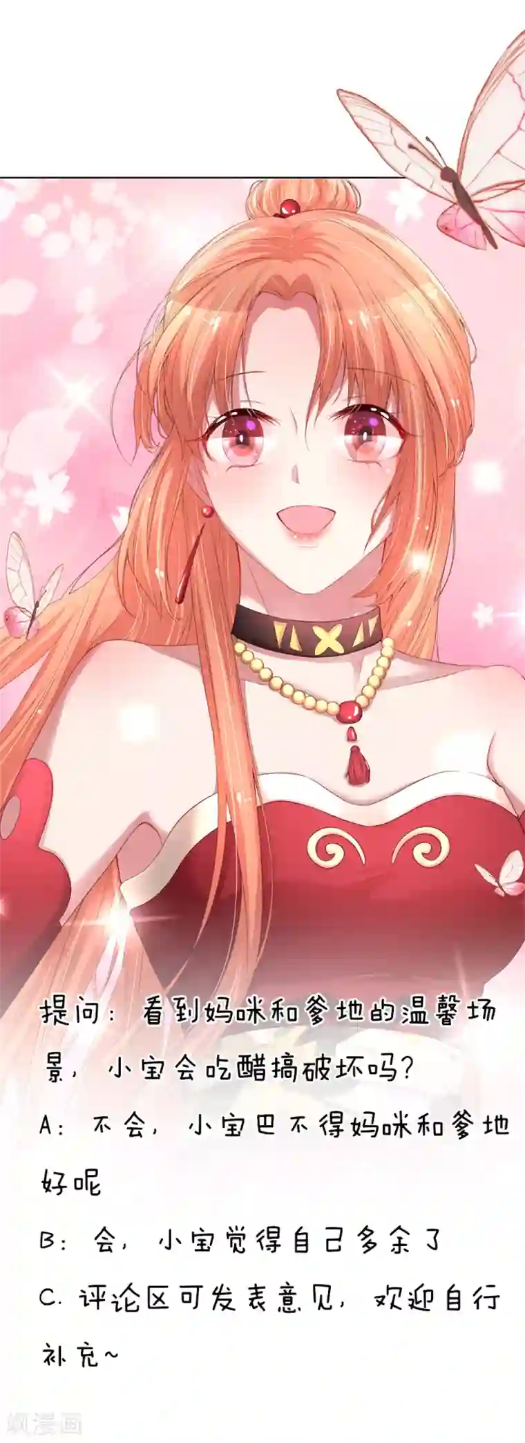 妈咪快跑：爹地追来了第122话 小宝失宠