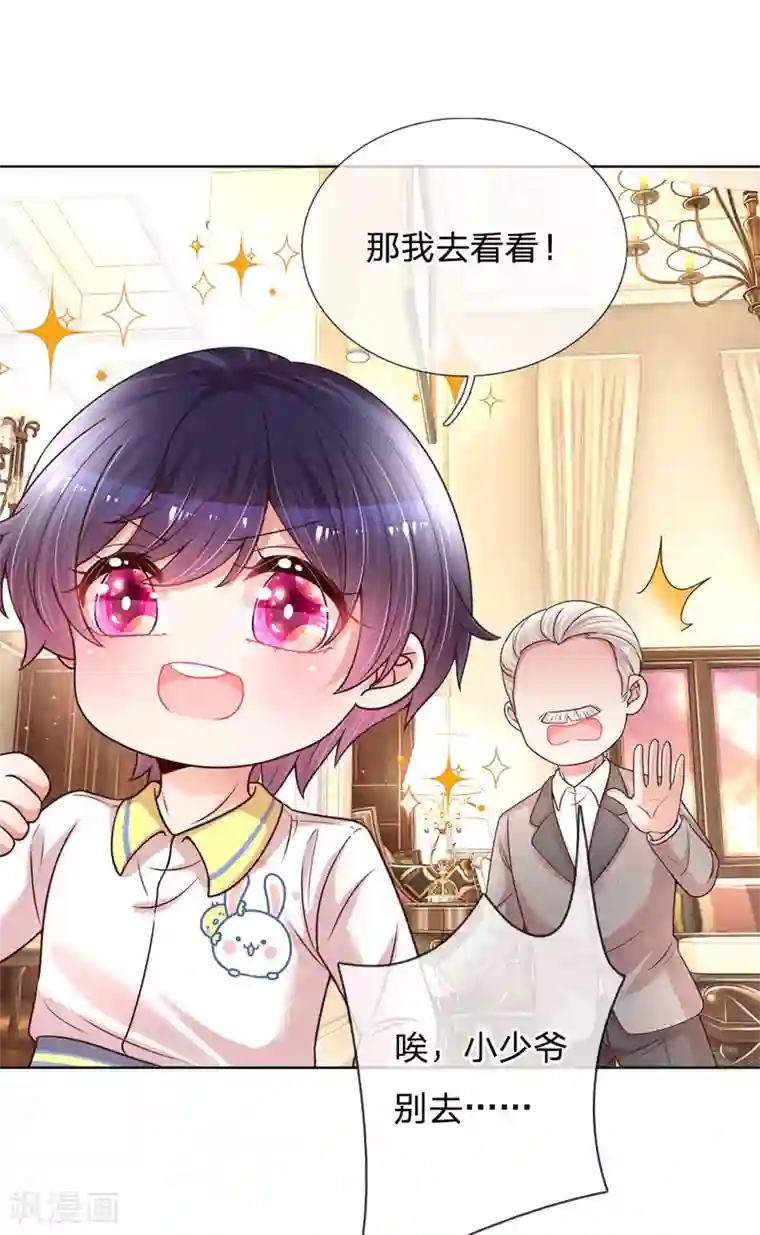 妈咪快跑：爹地追来了第122话 小宝失宠